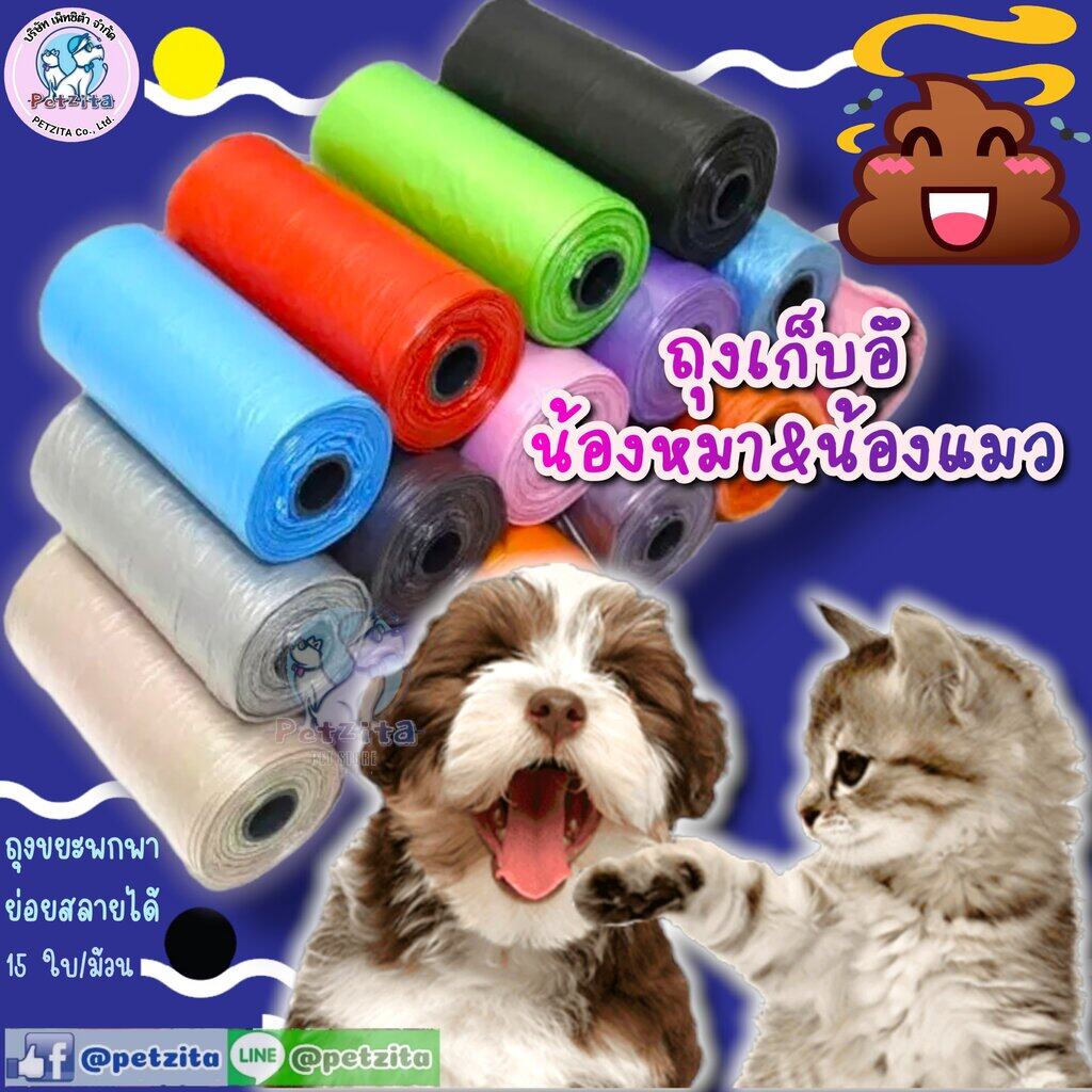 แพ็ค 4 ม้วน❗🔥ถูกสุด🔥 ❤️💩 ถุงเก็บอึสัตว์เลี้ยง ถุงเก็บอึสุนัข ถุงเก็บอึแมว ถุงขยะพกพา ถุงเก็บมูลสุนัข ย่อยสลายได้ สำเนา