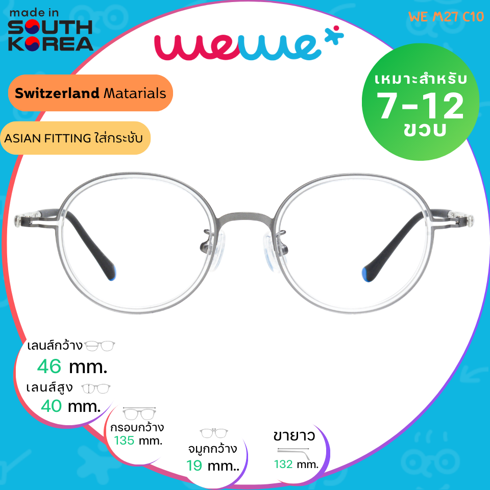 กรอบแว่นเด็ก WEWE รุ่น WE M27 Col.10 Grey