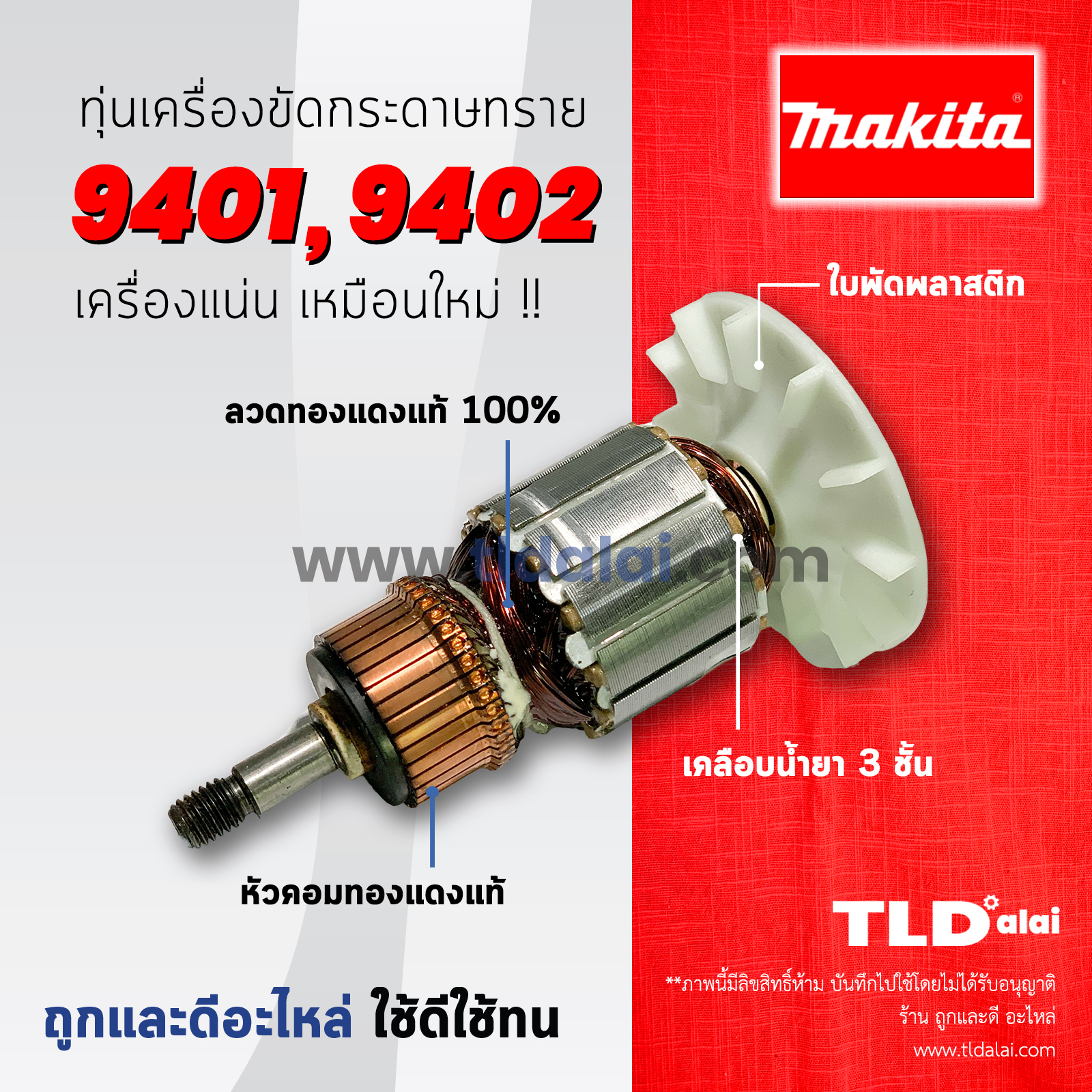 💥รับประกัน💥 ทุ่น (C) Makita มากีต้า เครื่องขัดกระดาษทราย,เครื่องขัดสี 4 นิ้ว รุ่น 9401, 9402