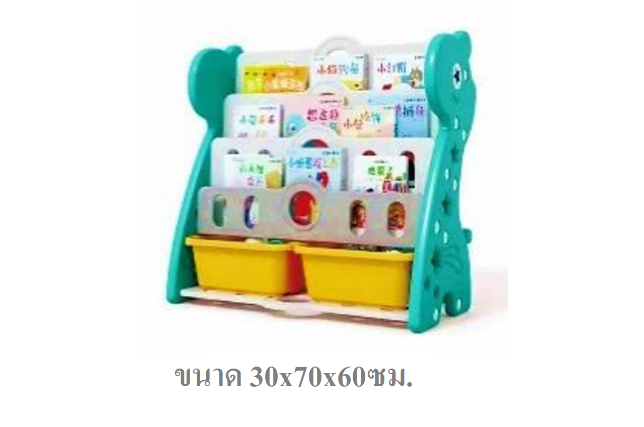 ชั้นวางหนังสือ,ชั้นวางไดโนเสาร ์,เฟอร์นิเจอร์เด็ก,ชั้นวางพลาสติก,พร้อมส่ง