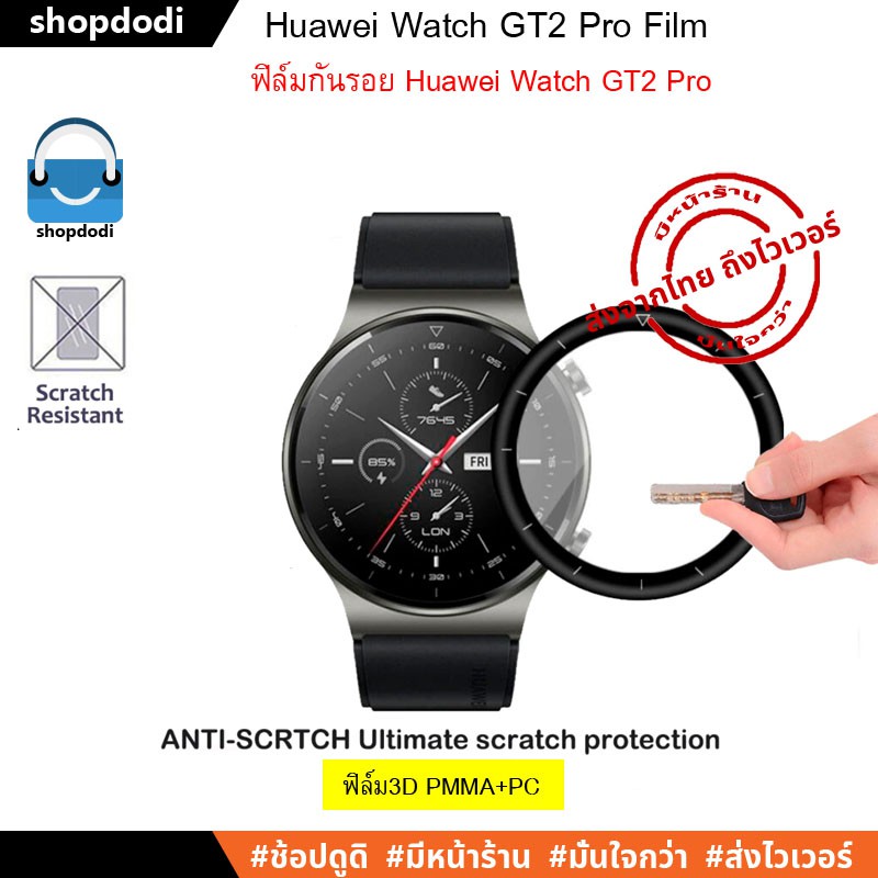 Shopdodi ฟิล์ม Huawei Watch GT2 Pro ( Film 3D / Film TPU / Tempered Glass Film ) ฟิล์มกันรอย