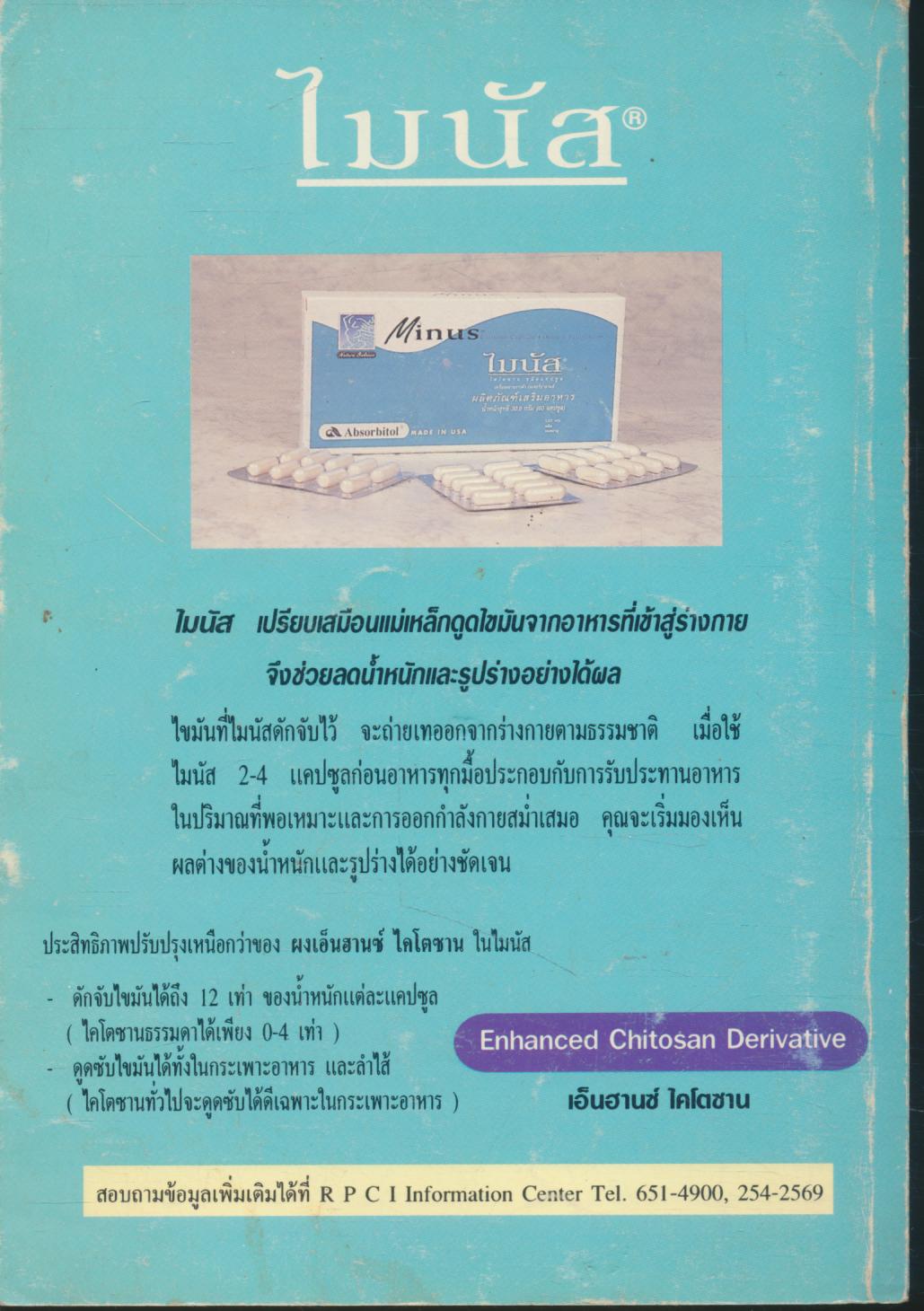 ไขมันจ๋า...ขอลาก่อน