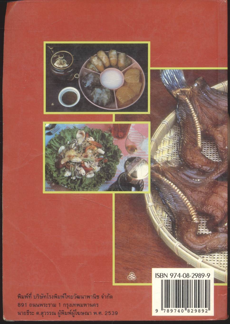 เรื่องน่ารู้เกี่ยวกับอาหาร