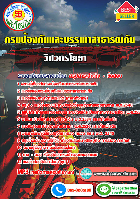 แนวข้อสอบ วิศวกรโยธา (ปภ.)กรมป้องกันและบรรเทาสาธารณภัย