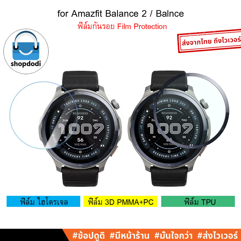 Shopdodi ฟิล์ม สำหรับ Amazfit Balance2 Balance Film ฟิล์มกันรอย 3D Hydrogel TPU Glass