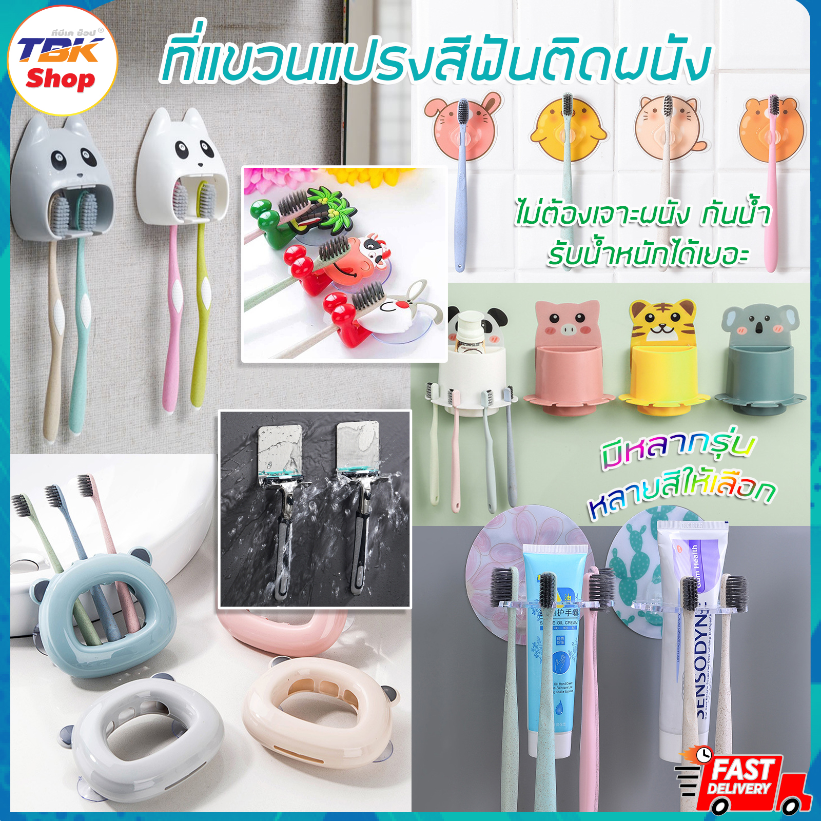 ที่แขวนแปรงสีฟันติดผนัง มี5รุ่น ขาจับ(1S)/หัวแพนด้า(2S)/หมีจุ๊บยาง(3S)/ยาสีฟัน(4S)/ใส่ของ(4S) ดีไซน์สวย ไม่ต้องเจาะผนัง