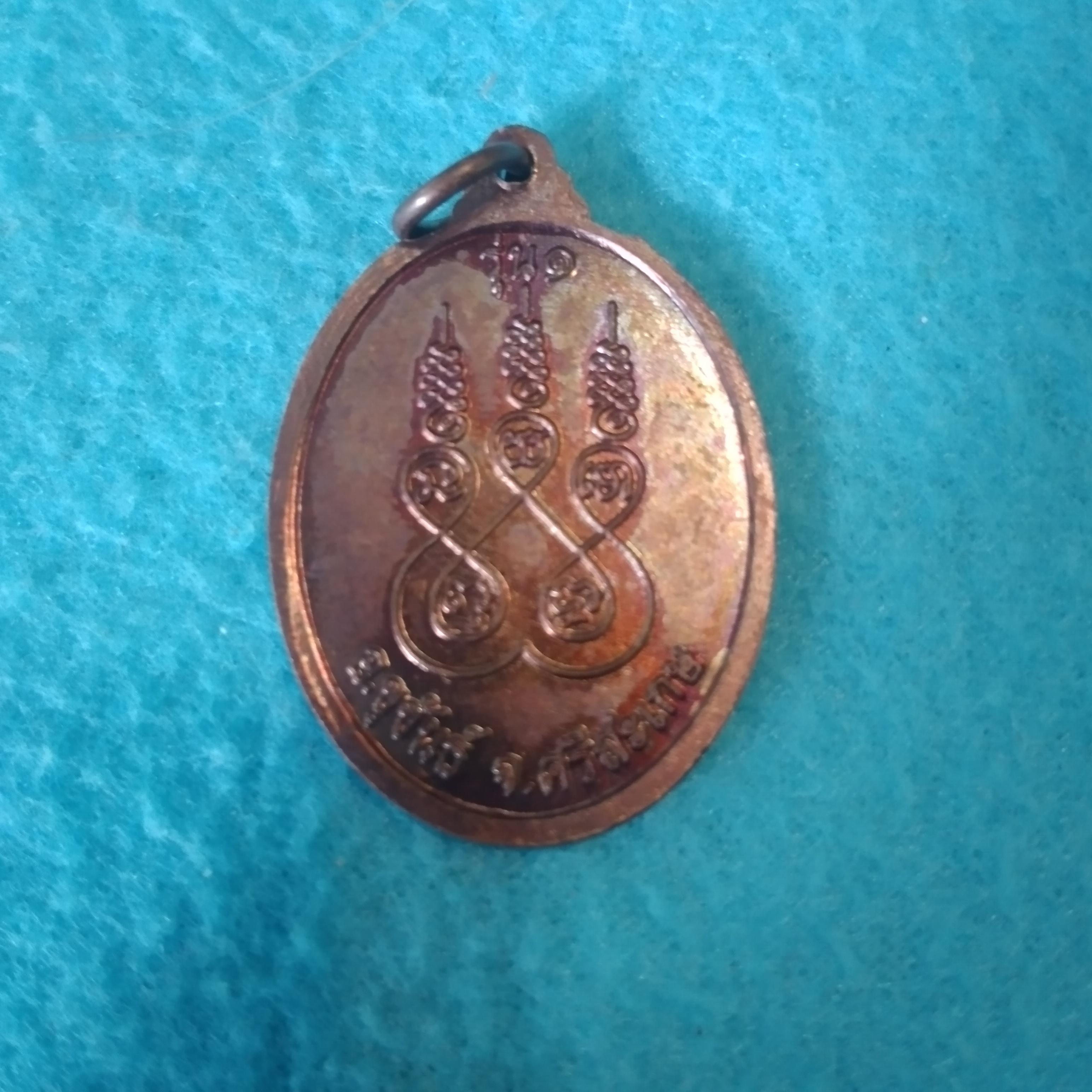 เหรียญ หลวง ปู่สรวง อ.ขุขันธ์ จ.ศรีสะเกษ