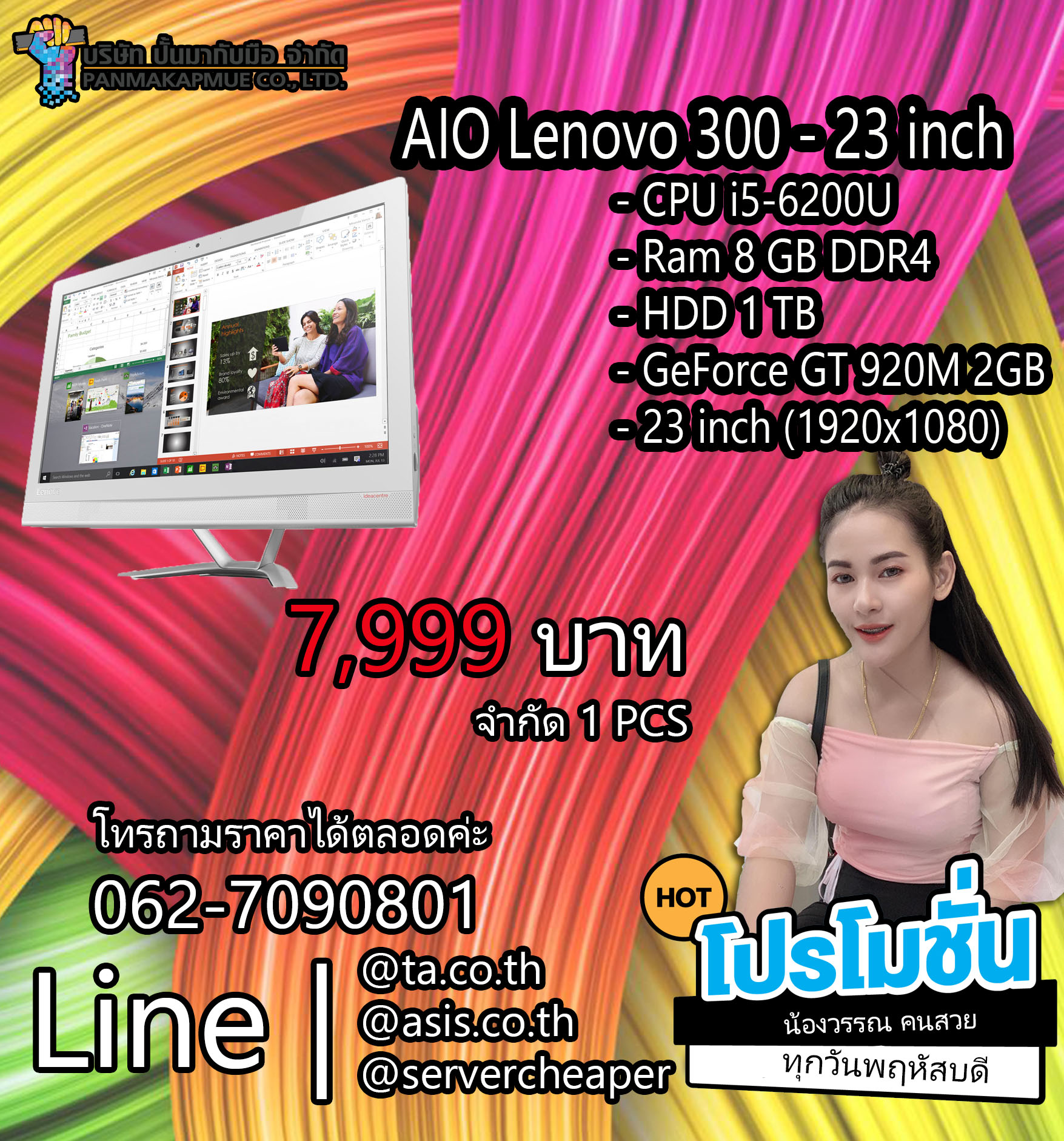 คอมพิวเตอร์ออลอินวัน All in One Lenovo ideacentre 300-23ISU - 23 inch