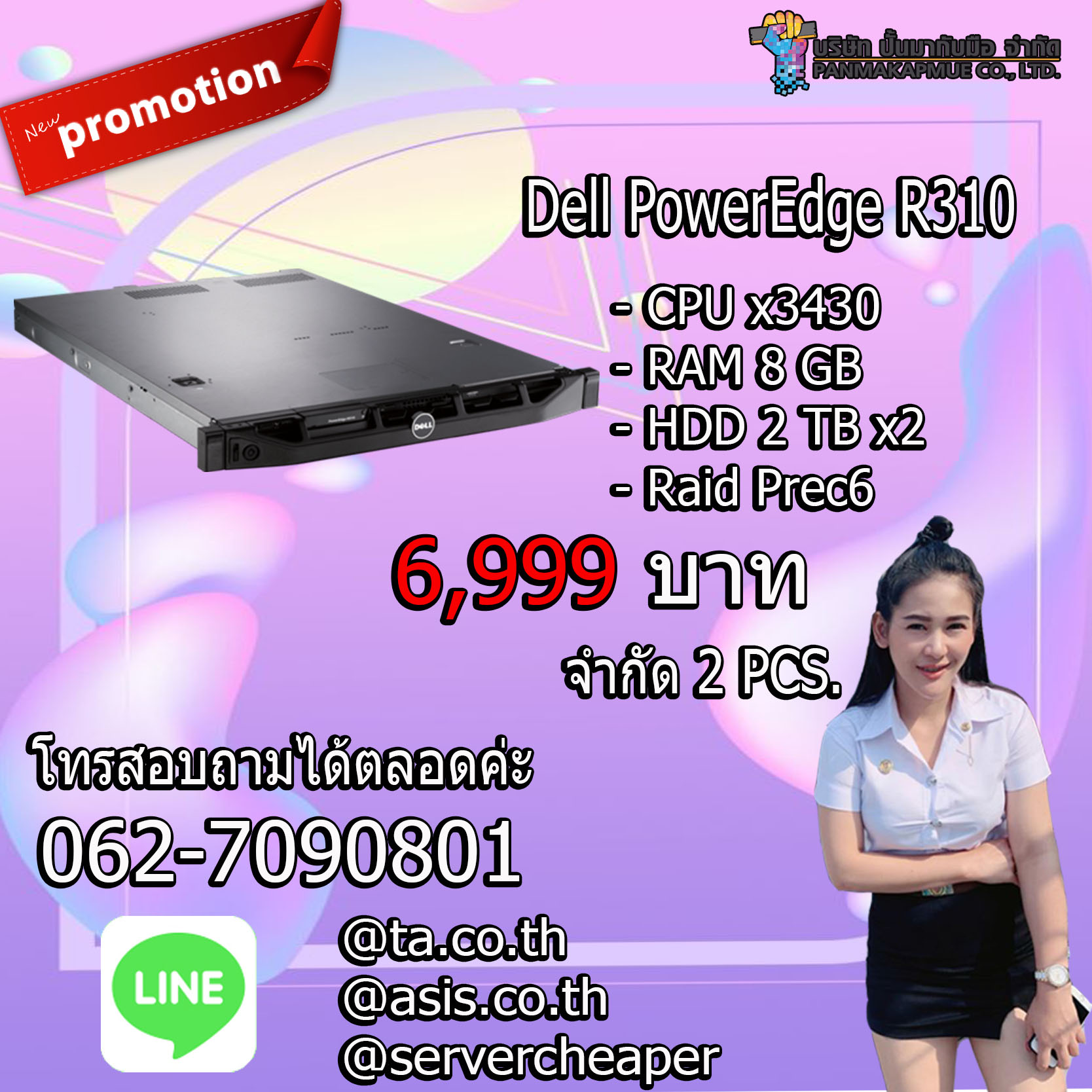 Dell R310 โปรระดับกลาง