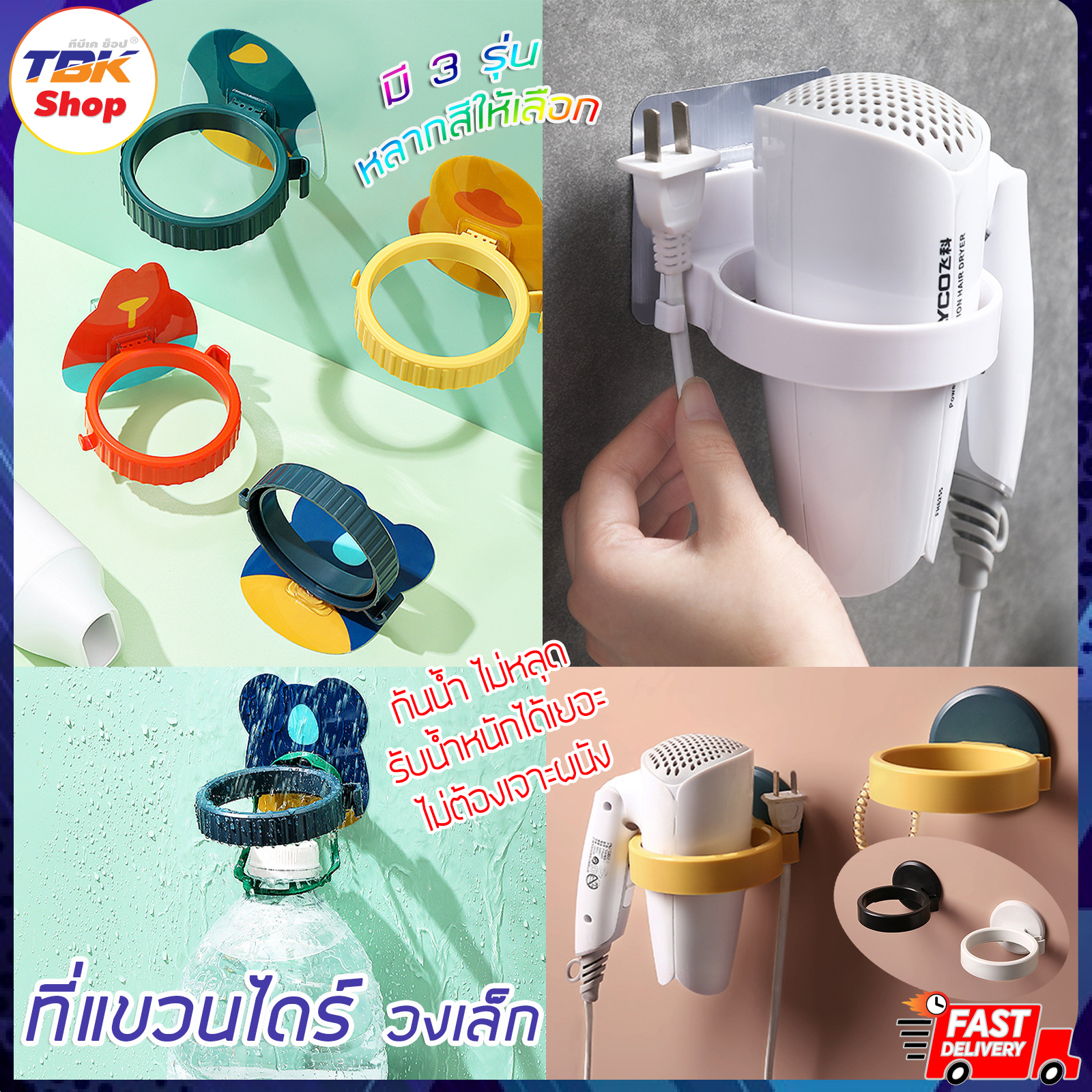 🔥Sale ลดราคา🔥 ที่แขวนไดร์เป่าผม วงเล็ก มี3รุ่น แขวนไดร์ติดผนัง จัดระเบียบสายไฟ ไม่ต้องเจาะผนัง