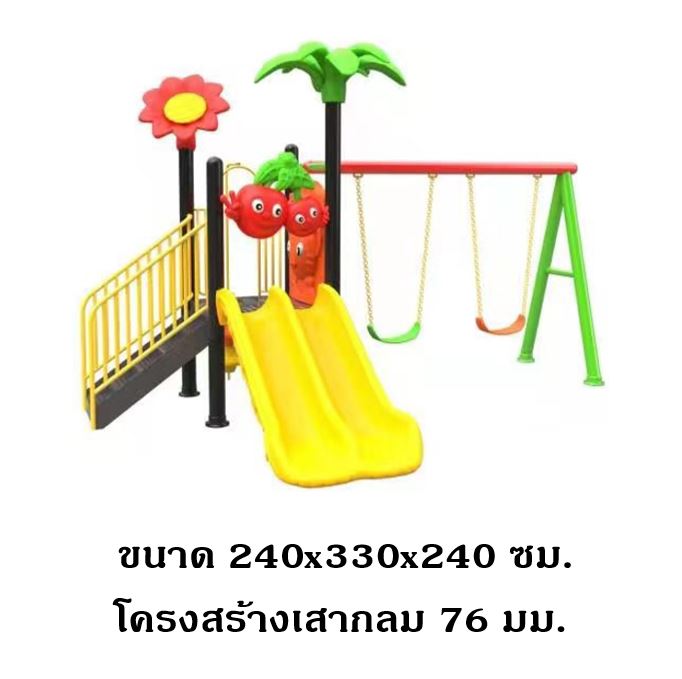 ส่งฟรีทั่วไทย เครื่องเล่นสนาม กลางแจ้ง ชุดสวนต้นไม้พร้อมชิงช้า สไลเดอร์, กระดานลื่น, ของเล่น,ครุภัณฑ์สนามเด็กเล่น, สพฐ,โครงการโรงเรียนประชารัฐ