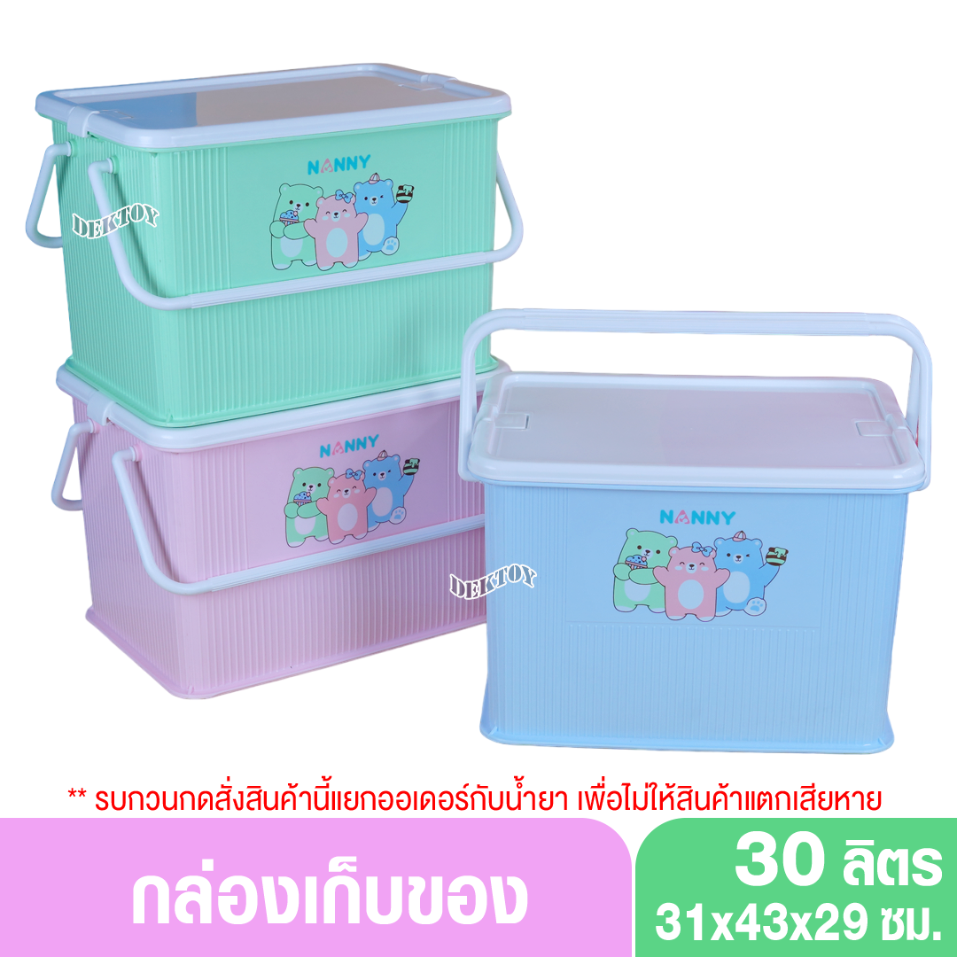 NANNY Family 3040FM กล่องเก็บของเอนกประสงค์ เก็บของใช้ ของเตรียมคลอด สั่งครั้งละ1
