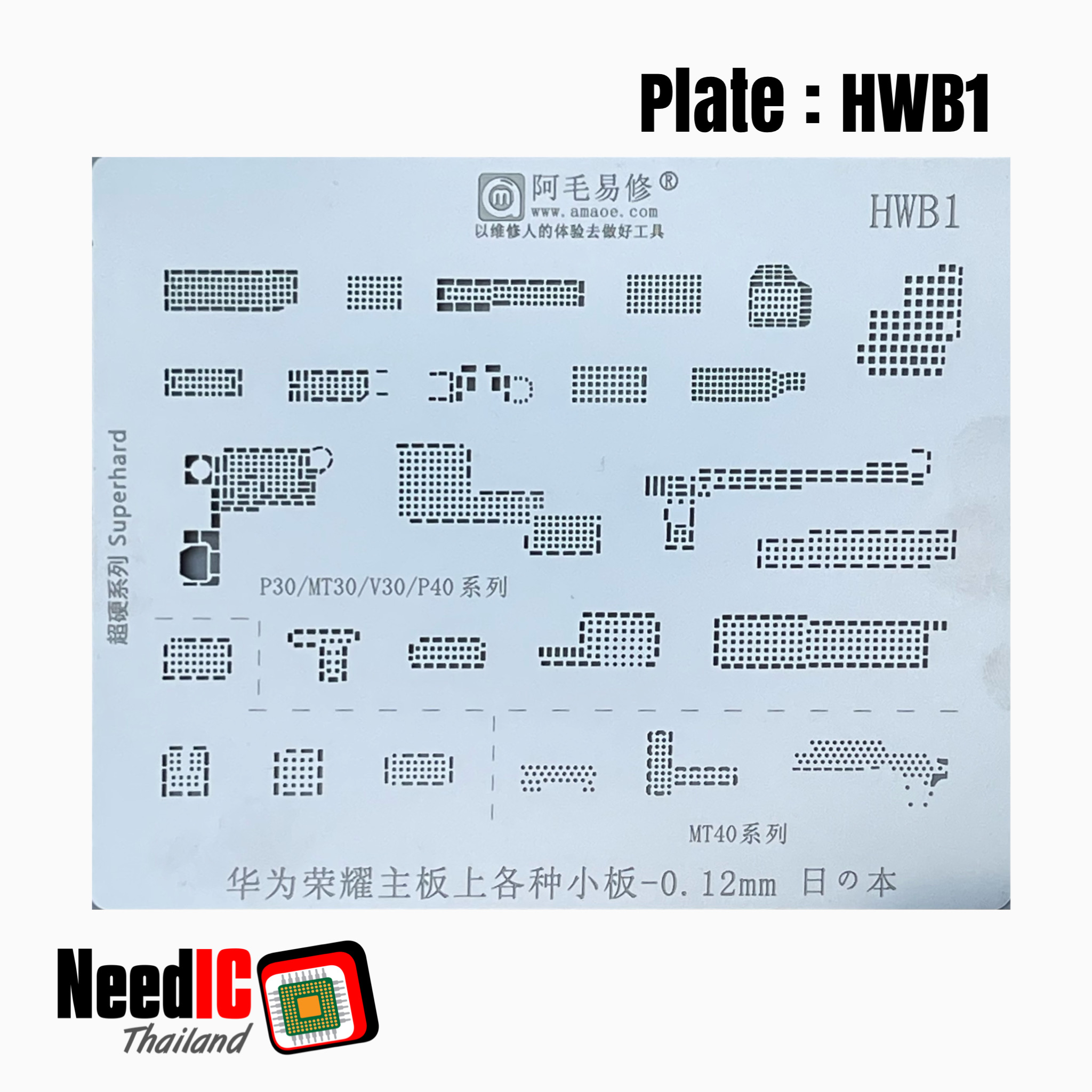 แผ่นเพลท : HWB1