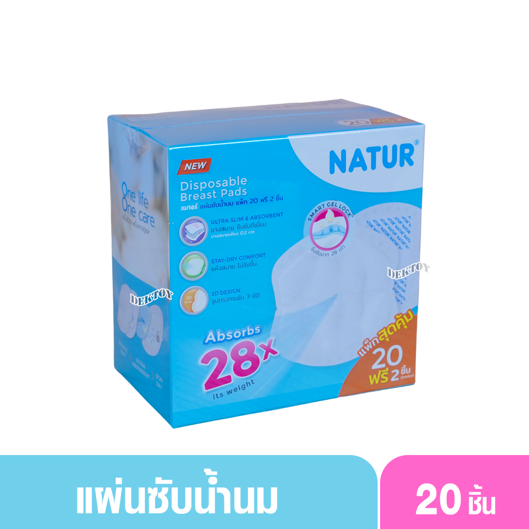 NATUR เนเจอร์ แผ่นซับน้ำนมเนเจอร์ 20 ชิ้น