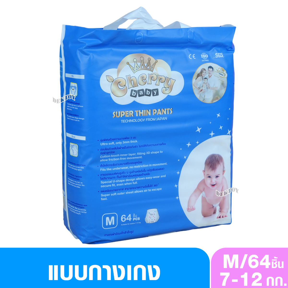 Cherry Baby เชอรี่ เบบี้ไซส์ M 64 ชิ้น แบบกางเกง ผ้าอ้อมแบบกางเกง ไซส์ M 64 ชิ้น