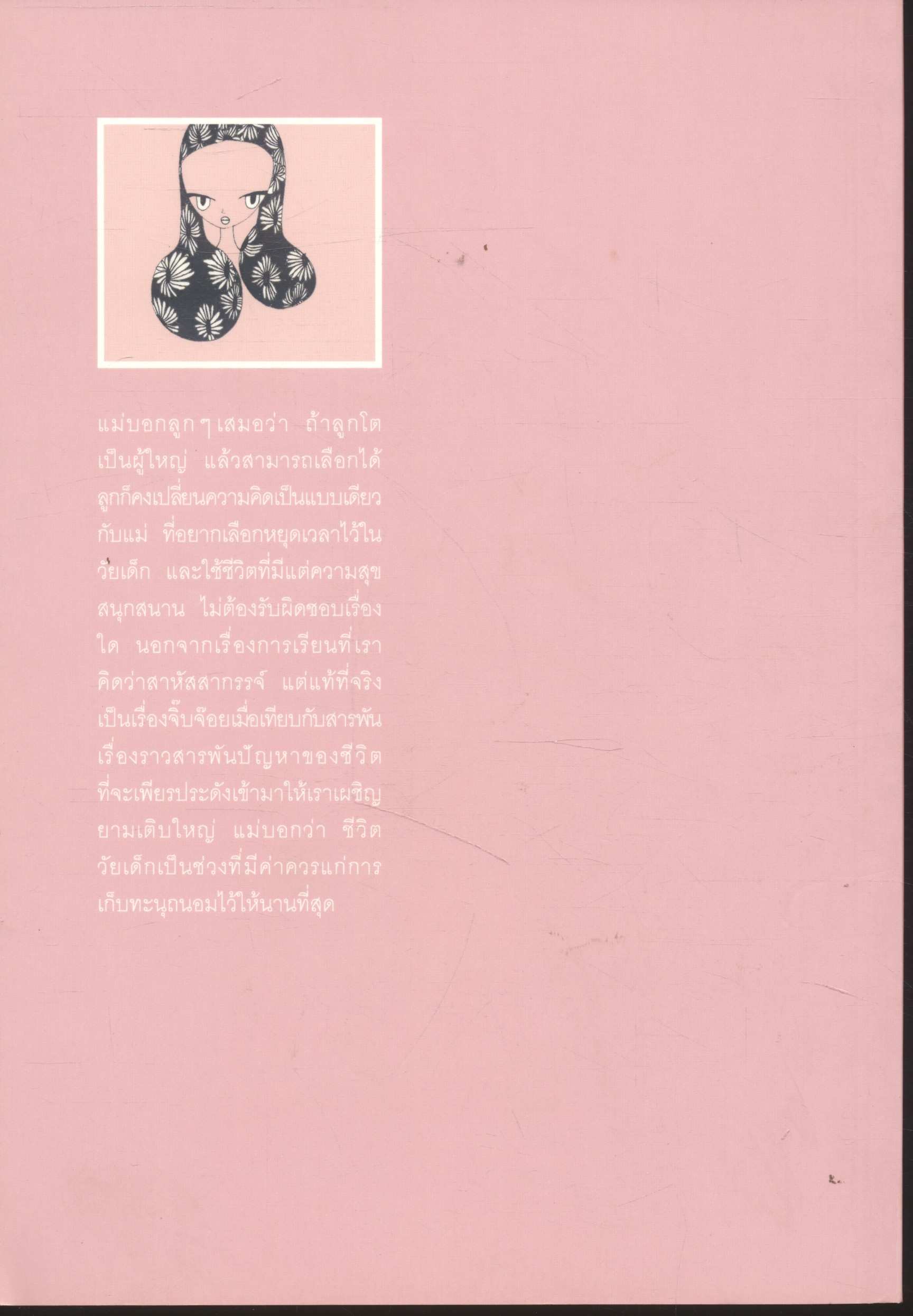 กระจก (ไม่) ตกยุค