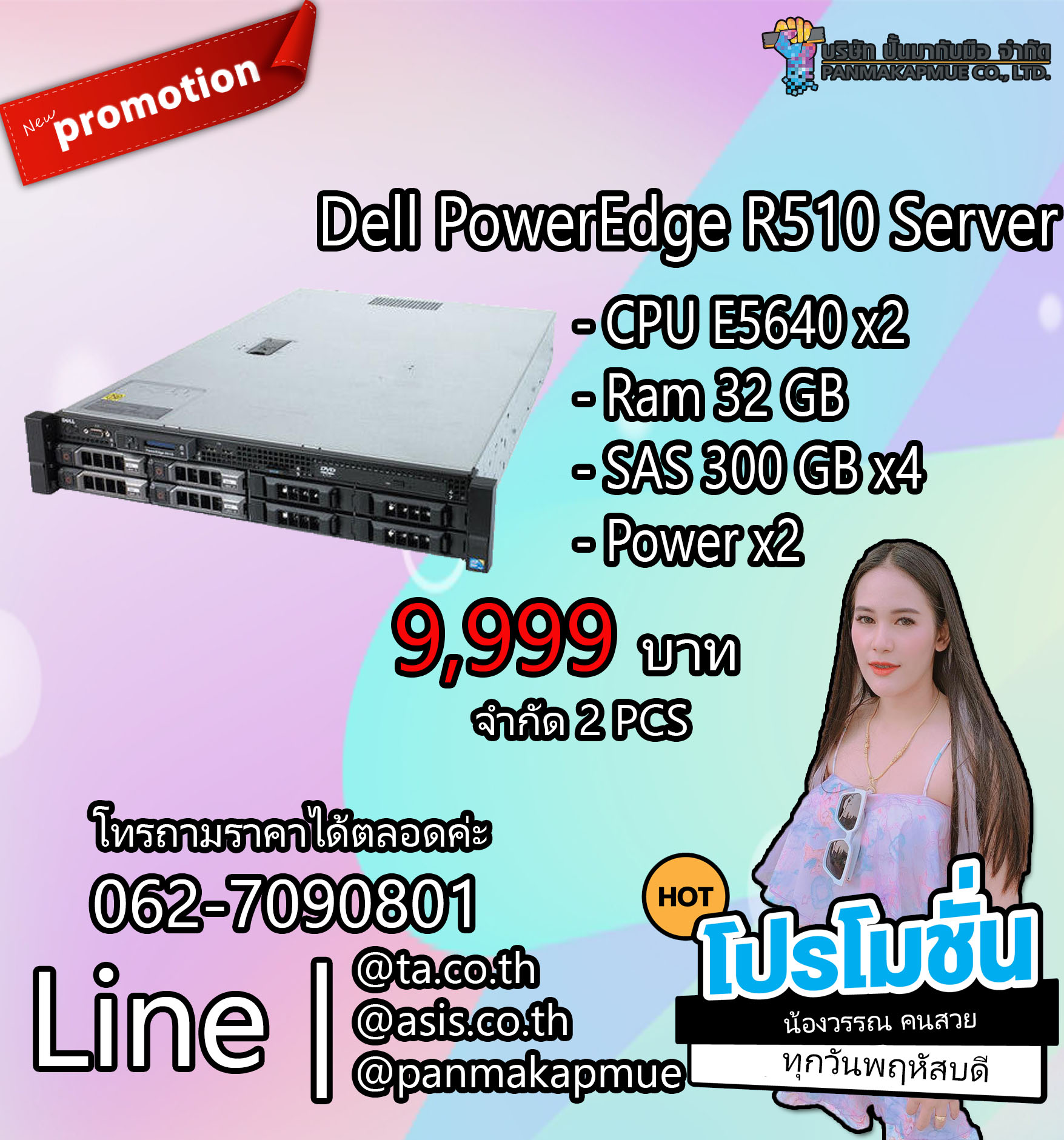 Dell PowerEdge R510 Server ราคาดีที่สุด คอมราคาถูก