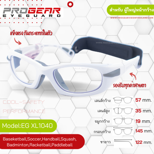 Progear Eyeguard แว่นกีฬา EG-XL 1040 Col.15 Matte White ผู้ใหญ่