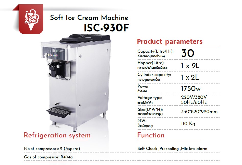 เครื่องไอศครีมซอร์ฟเสิร์ฟหัวเดียวISC-930 คอมเพลสเซอร์ US ทำงานด้วยมอเตอร์อินเวอร์เตอร์ ระบบแอร์ปั๊มแบบเฟื่อง