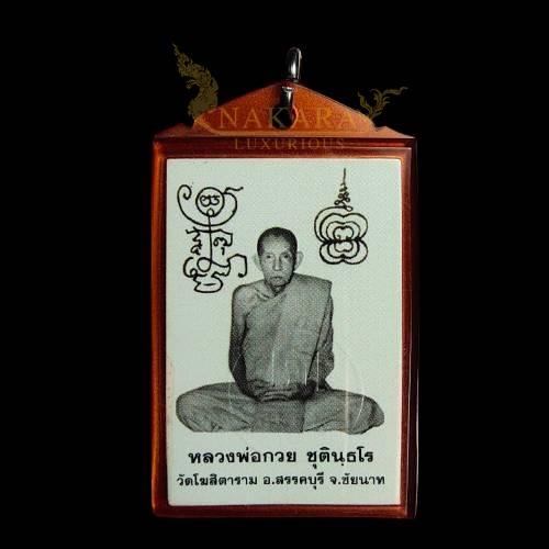 รูปถ่ายหลวงพ่อกวย รุ่นรวมใจศิษย์ 64