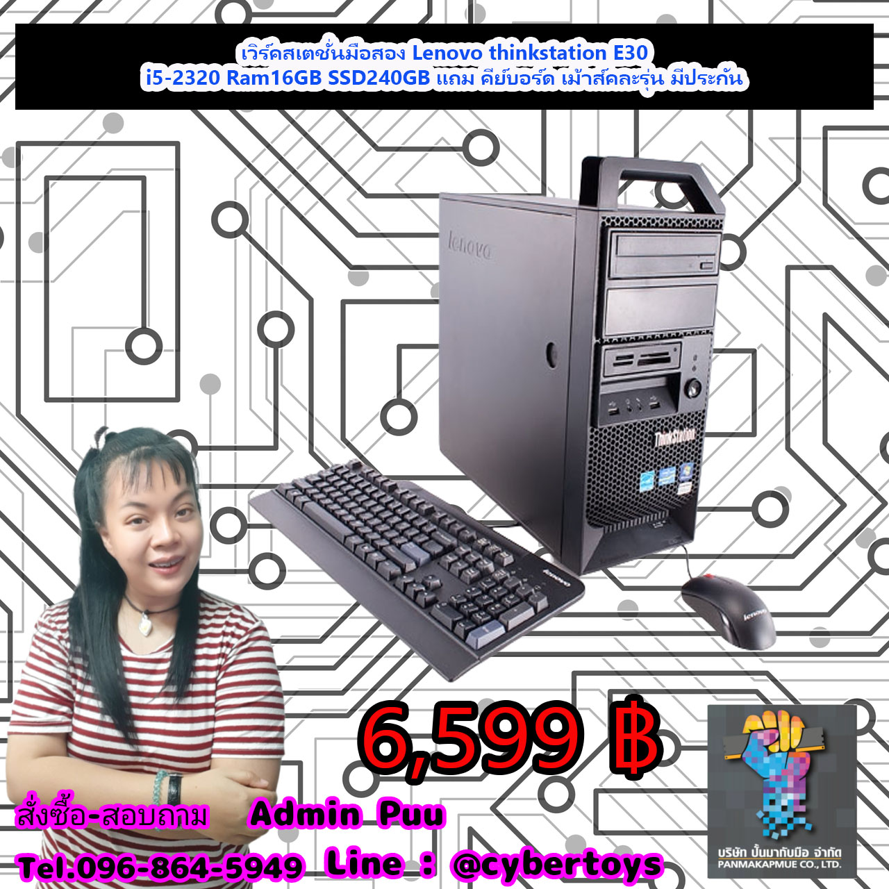 เวิร์คสเตชั่นมือสอง Lenovo thinkstation E30 i5-2320 Ram16GB SSD240GB แถม คีย์บอร์ด เม้าส์คละรุ่น มีประกัน