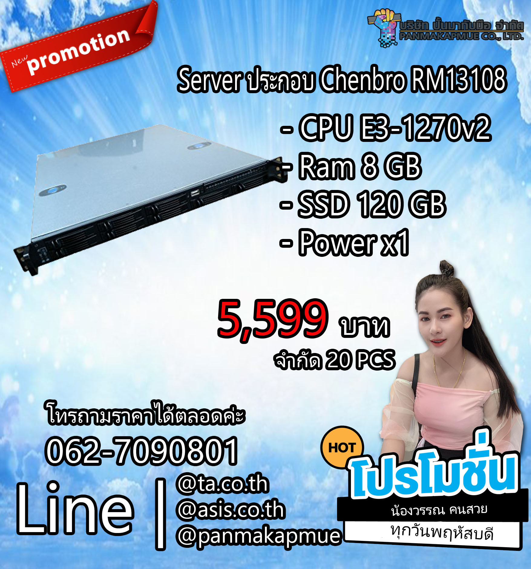 Server ประกอบ Chenbro RM13108