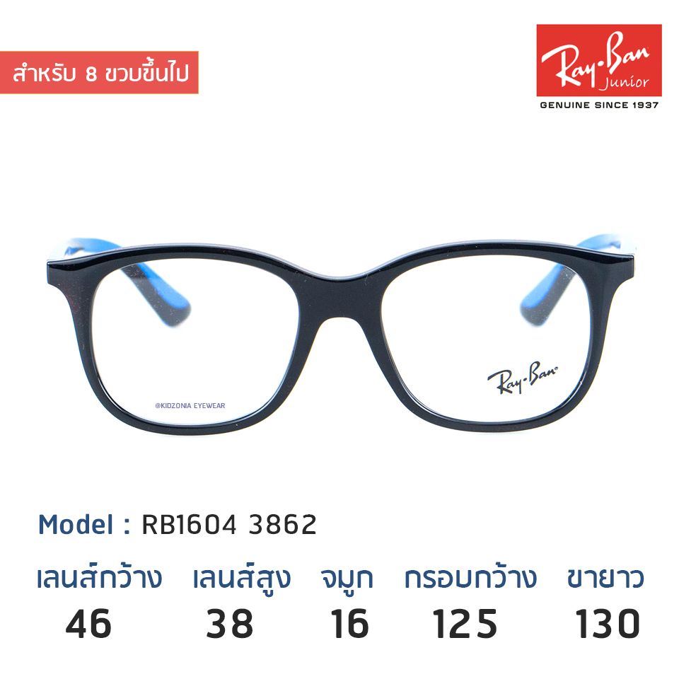 แว่นเด็ก Rayban Junior RB1604 3862