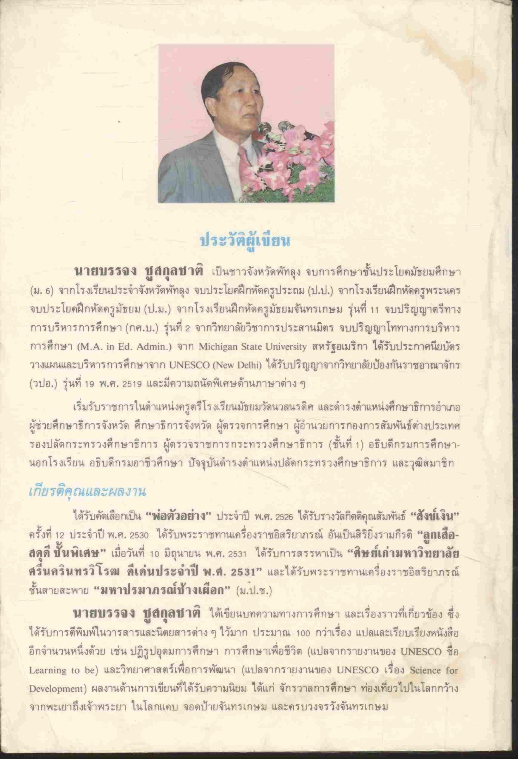 จอดป้ายจันทรเกษม