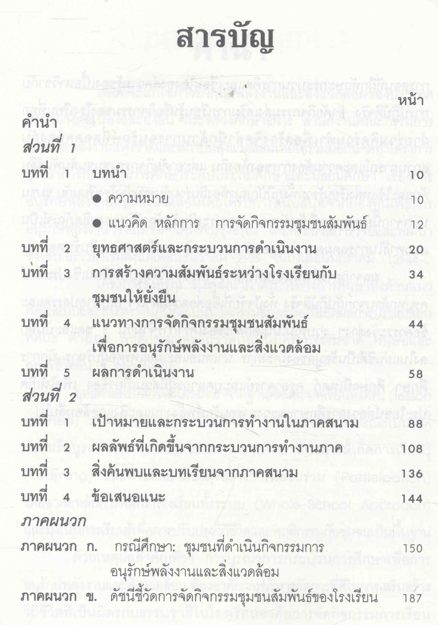 การจัดกิจกรรมชุมชนสัมพันธ์