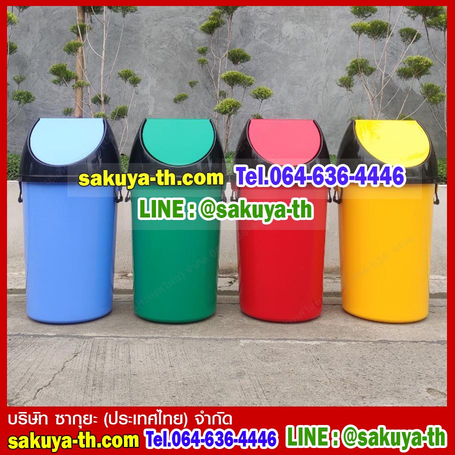 ถังขยะแยกประเภท ทรงกลม ฝาแกว่ง 75 ลิตร