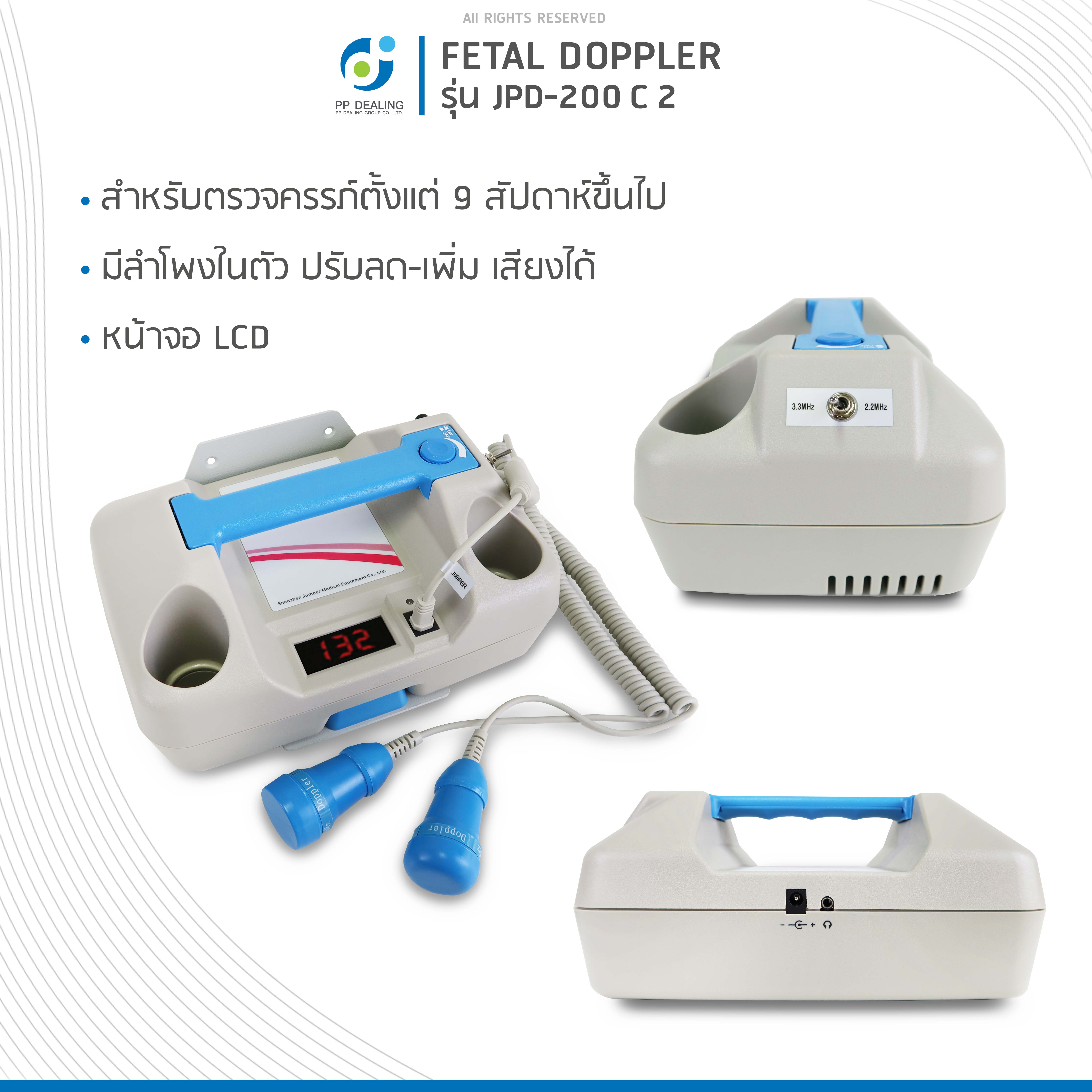 เครื่องฟังเสียงหัวใจทารกในครรภ์ FETAL DOPPLER รุ่น JPD-200 C2
