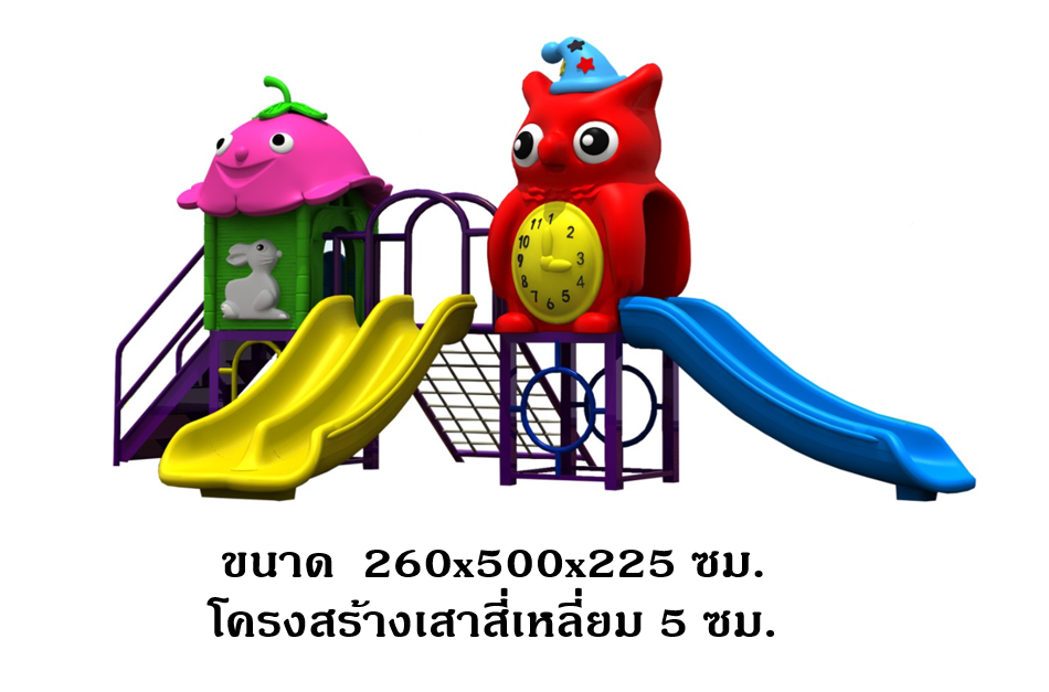 เครื่องเล่นสนามกลางแจ้ง-ในร่ม, ชุดบ้านน้อยสีหวานของนกฮูกสไลด์คู่,เครื่องเล่นสนามปฐมวัย ครุภัณฑ์สนามเด็กเล่น, สพฐ,โครงการโรงเรียนประชารัฐ ศูนย์พัฒนาเด็กเล็ก playground,สไลเดอร์,ของเล่นเสริมพัฒนาการ,เครื่องเล่นสนาม, สนามเด็กเล่น