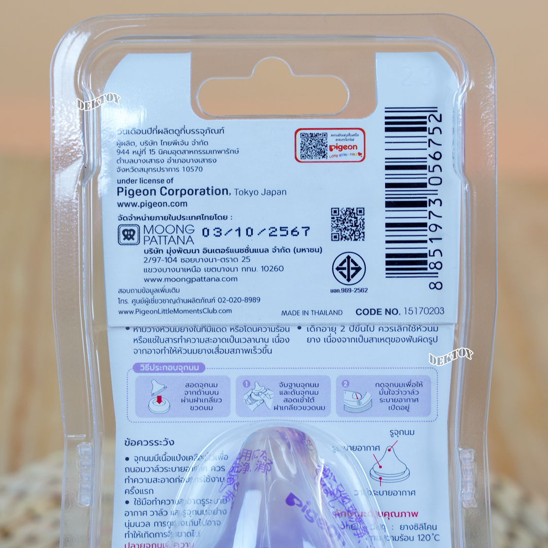 PIGEON พีเจ้น จุกนมพีเจ้น จุกนมเสมือนนมมารดา ซอฟท์ทัช รุ่นพลัส แพ็ค 2 ชิ้น