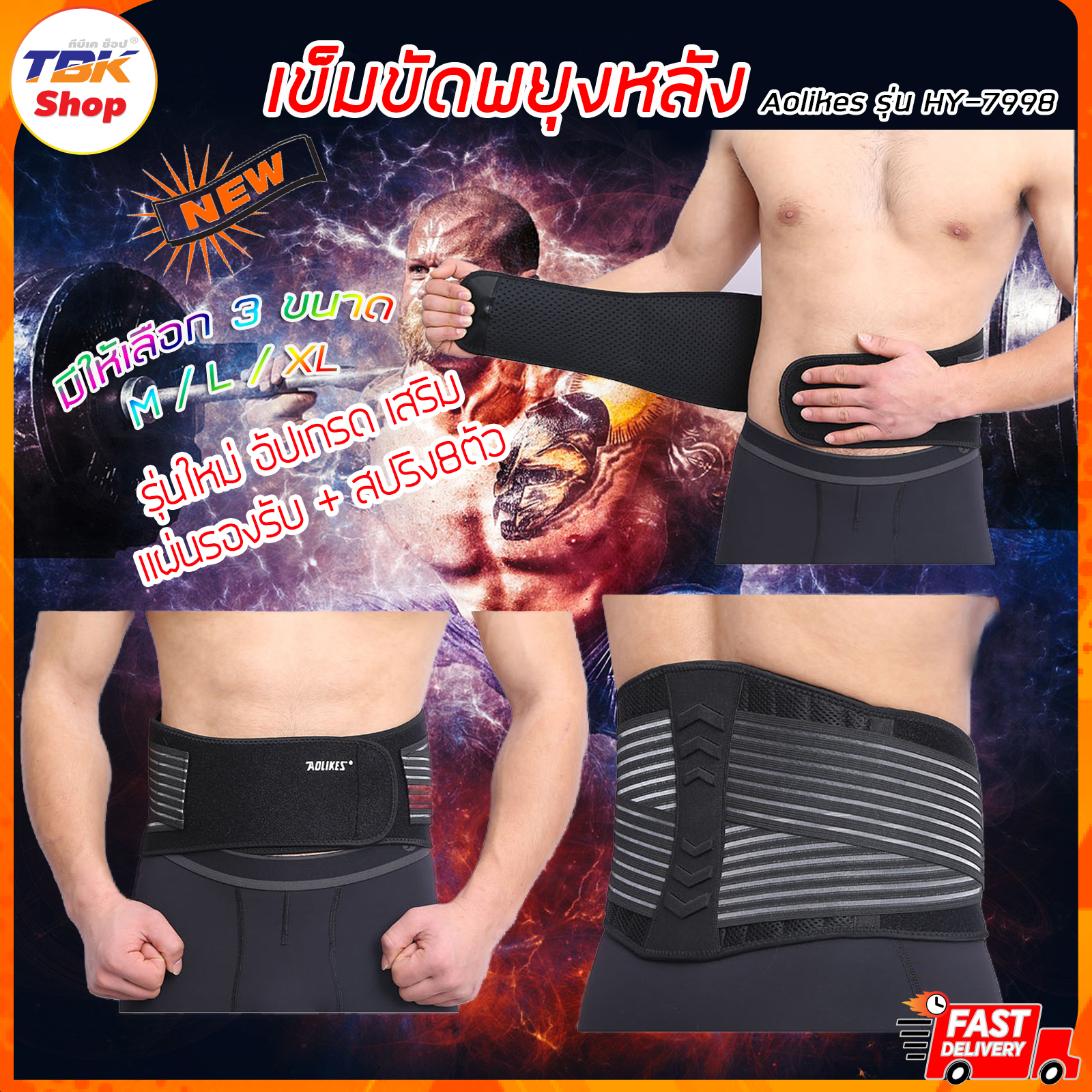 🔥Sale ลดราคา🔥 เข็มขัดพยุงหลัง Aolikes รุ่น 7998 มี3ขนาด M/L/XL อุปกรณ์ช่วยในการออกกำลังกาย อุปกรณ์เพื่อความปลอดภัย