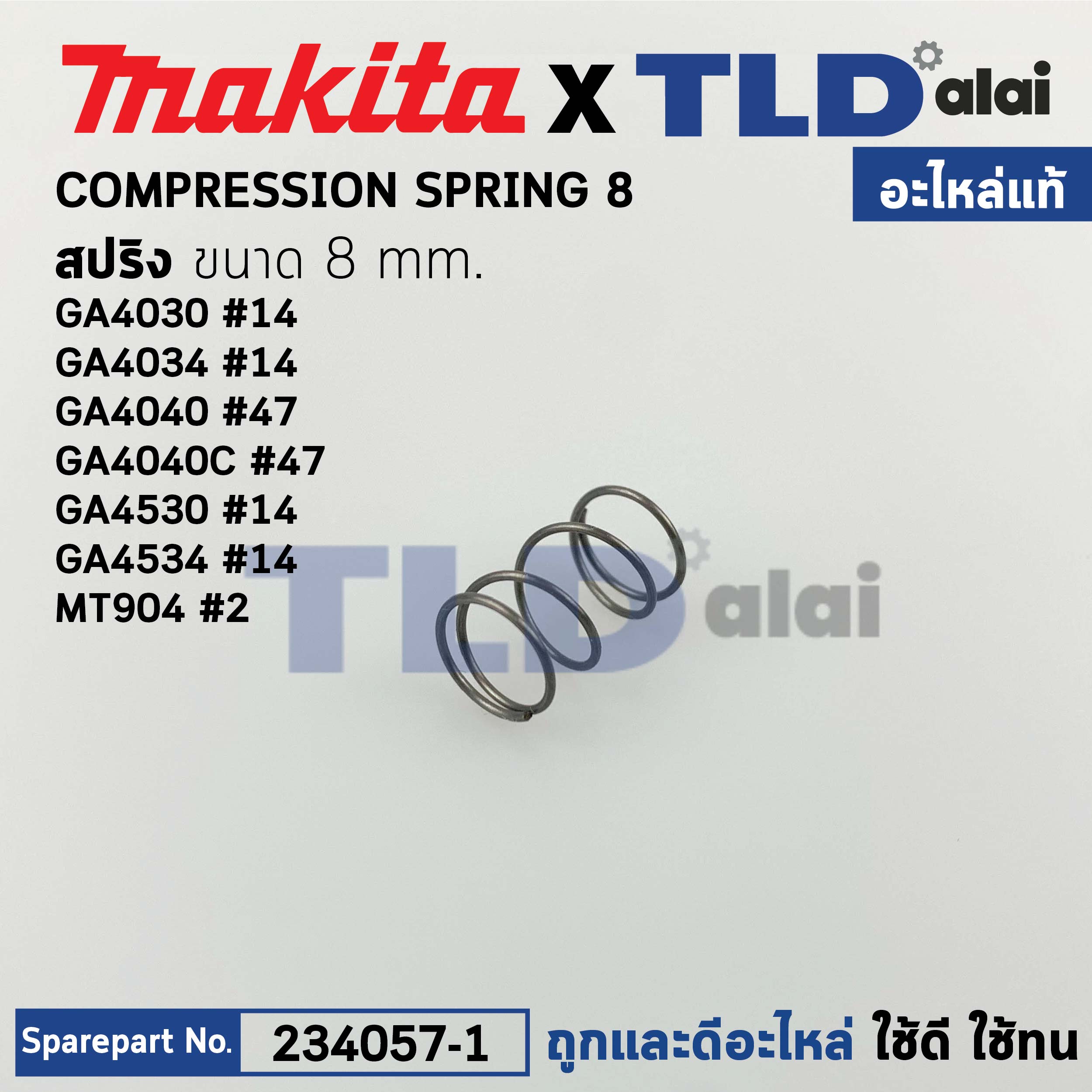 สปริงชุดล็อคเฟือง (แท้) (234057-1) หินเจียร Makita มากีต้า รุ่น GA4030, GA4034, GA4040, GA4040C, GA4530, GA4534 - Maktec รุ่น MT904 (234057-1) (อะไหล่แท้100%) SPRING
