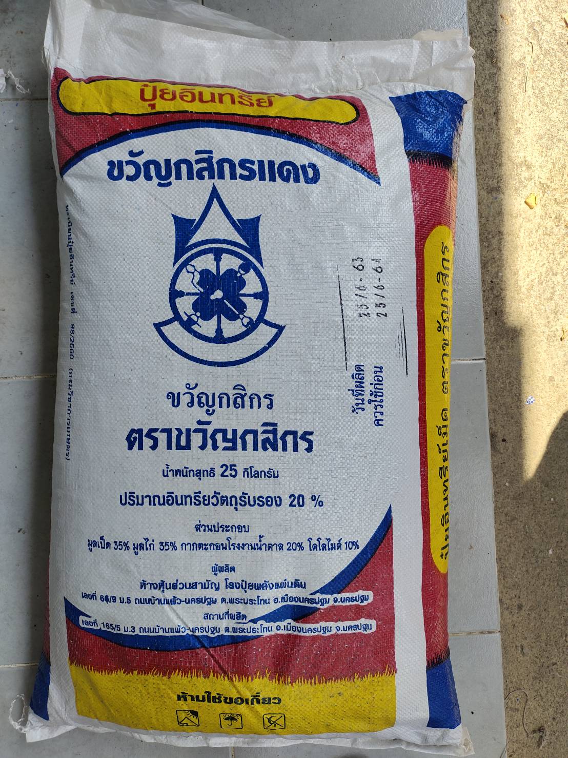 ปุ๋ยอินทรีย์ขวัญกสิกร สูตร 2 (สีแดง) แบบเม็ด ขนาดบรรจุ 25 กก.