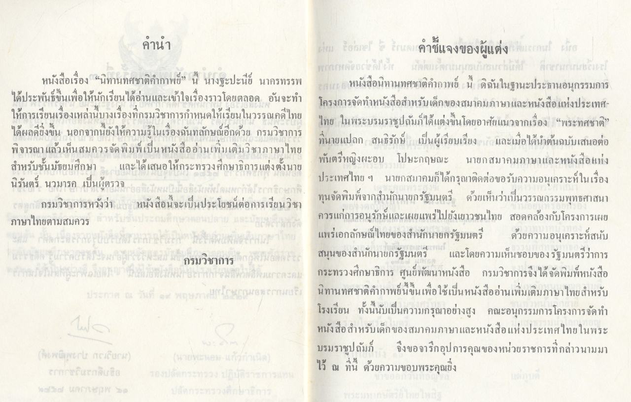 หนังสืออ่านเพิ่มเติม ทักษะฯ ภาษาไทย เรื่อง นิทานทศชาติคำกาพย์ ระดับมัธยมศึกษาตอนต้น