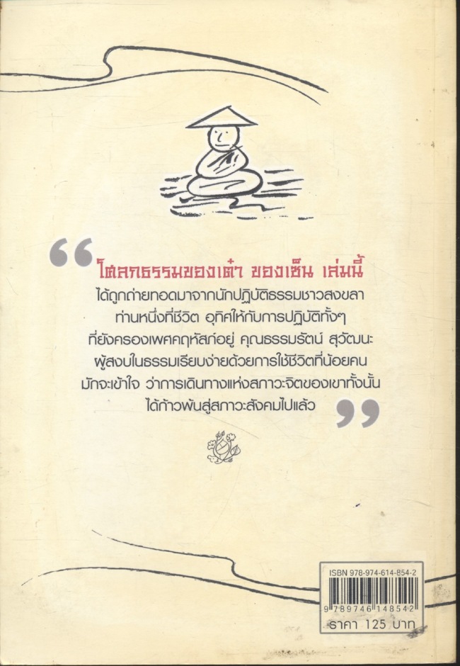 ลมหายใจแห่ง เต๋า-เซ็น
