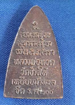 โปรไฟลุก🔥พระทวด 101065