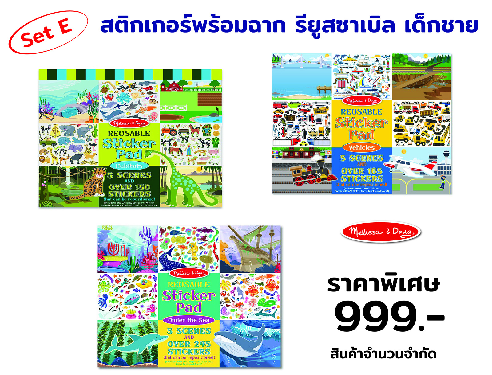 สติกเกอร์พร้อมฉาก รียูสซาเบิล เด็กชาย Reusable Sticker Pad ( 3 ชุดในเช็ท) Crafts Set E