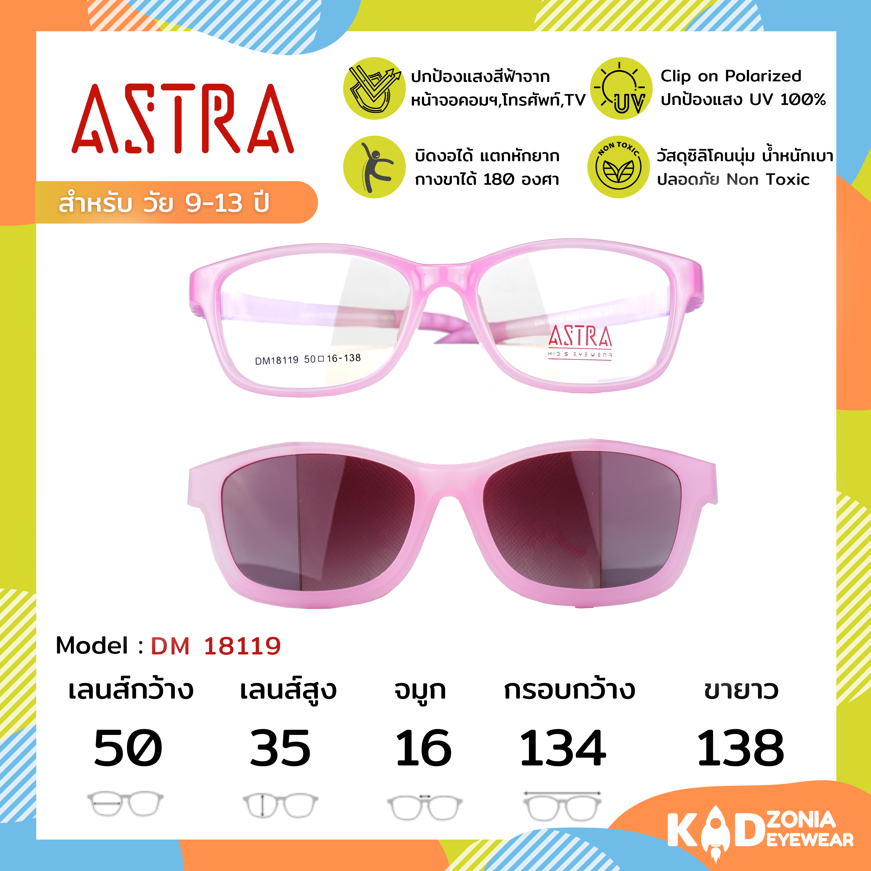 ASTRA แว่นคลิปออนเด็ก+แว่นกรองแสงคอมเด็ก DM18119 | Pink