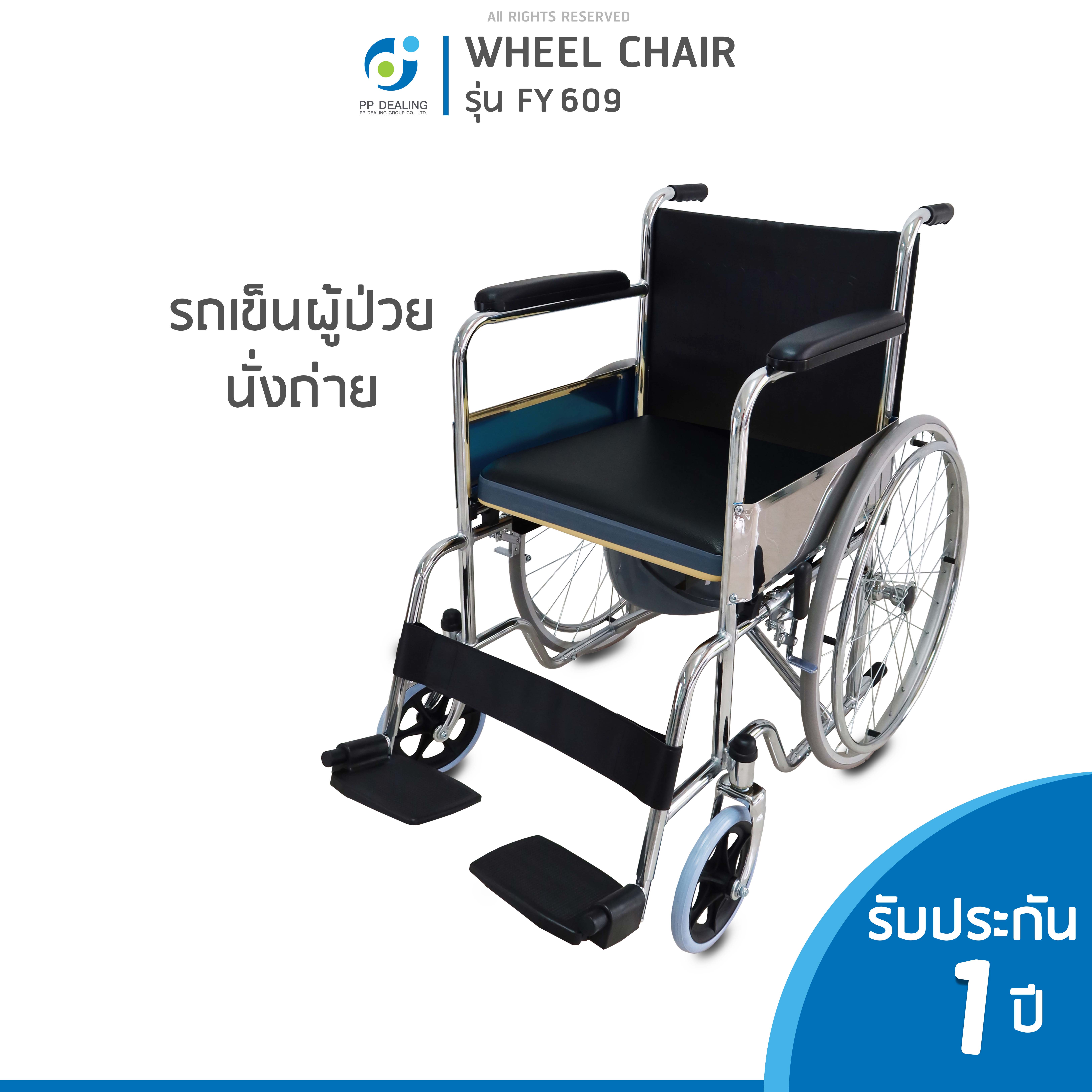 รถเข็นผู้ป่วย วีลแชร์ สามารถพับได้ Wheelchair รุ่น FY-609 เหล็กชุบโครเมียมอย่างดี