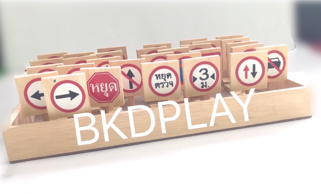 ชุดป้ายเครื่องหมายจราจร (ป้ายบังคับ) , ป้ายจราจร ของเล่นไม้, ของเล่นเสริมพัฒนาการ, ของเล่นเด็กอนุบาล, สื่อการสอนเด็กอนุบาล