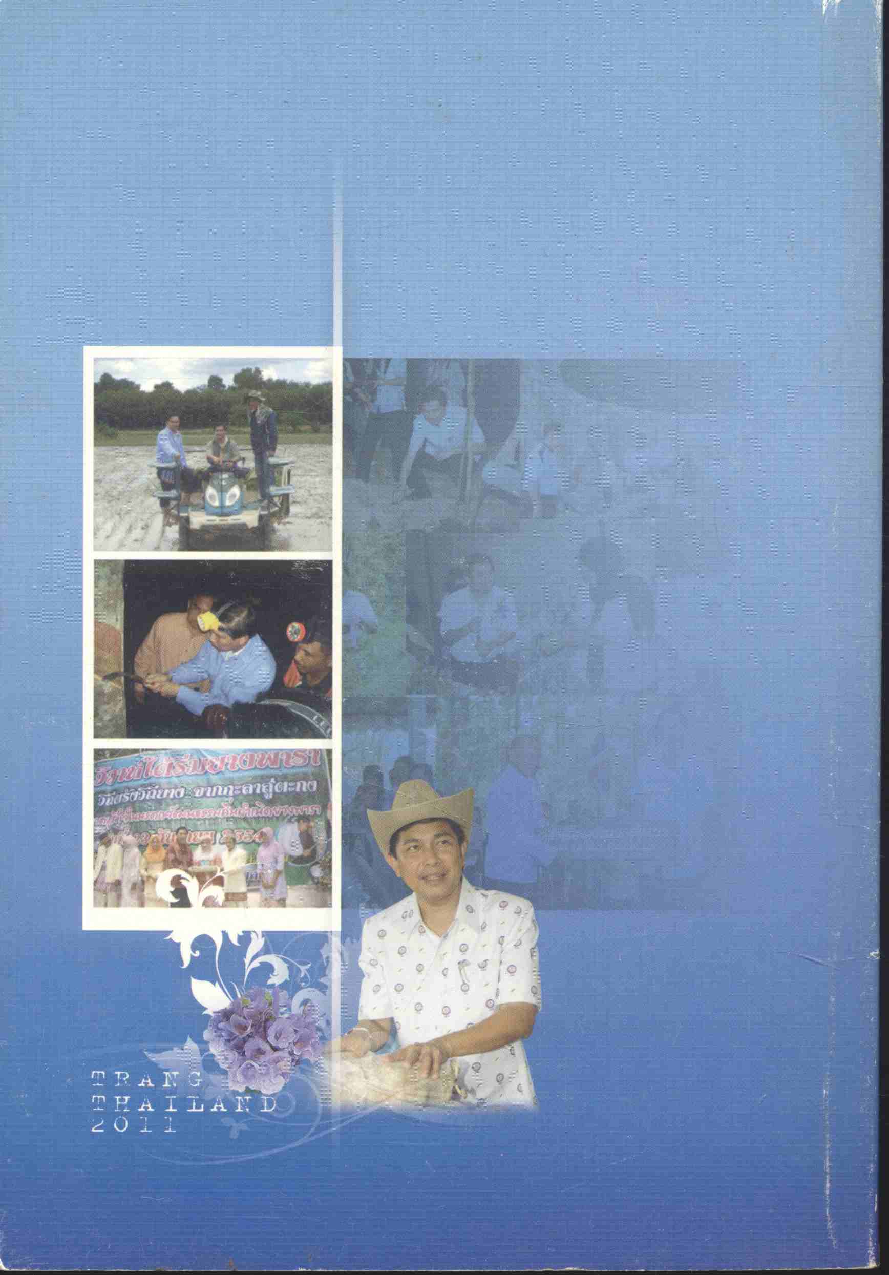 รักคิด รักคน รักงาน