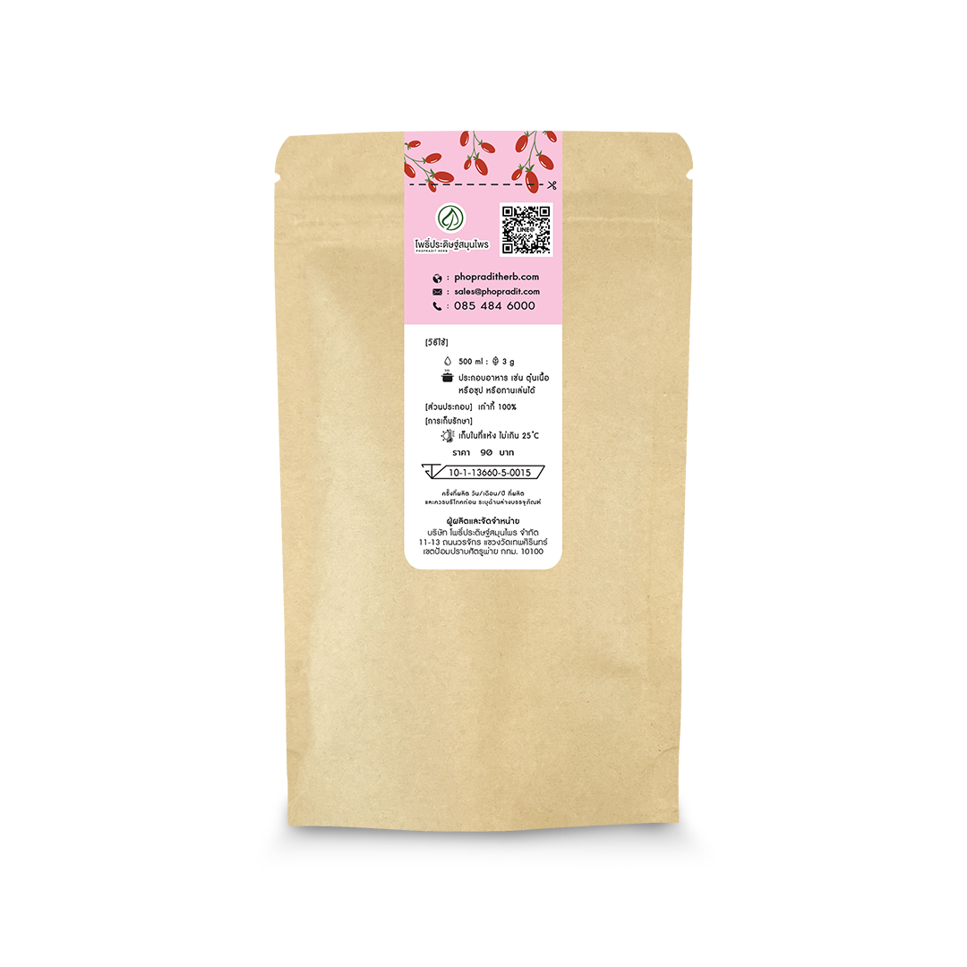 เก๋ากี๊ (เม็ดเล็ก) - Goji berry - 35 กรัม