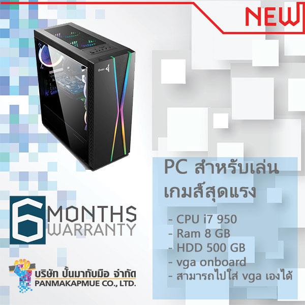 pc ประกอบ i7 950 สำหรับคนที่อยากได้ i7 งบจำกัด เลือกตัวนี้ ไม่ผิดหวัง