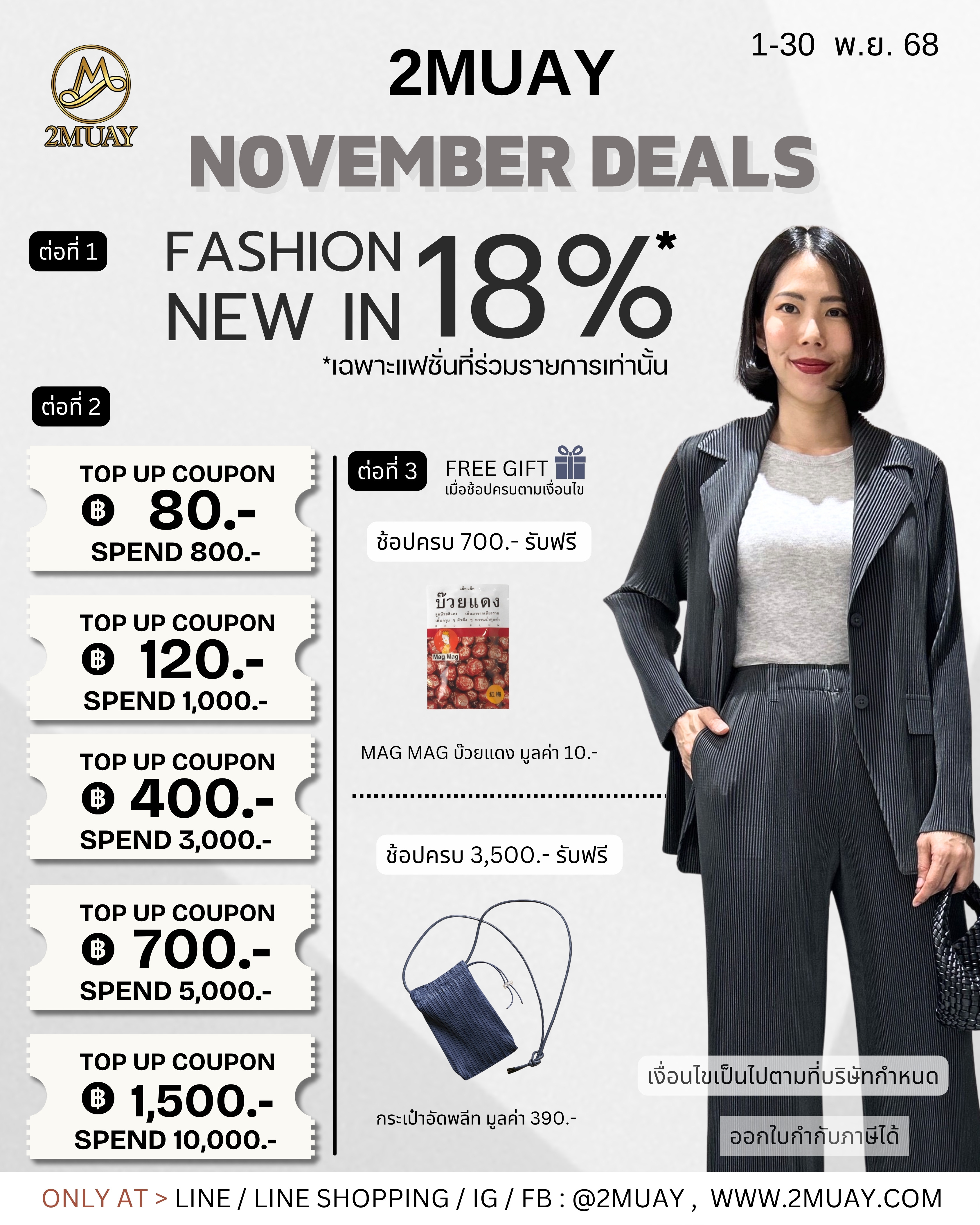 NOVEMBER DEALS - FREE GIFT -Bag