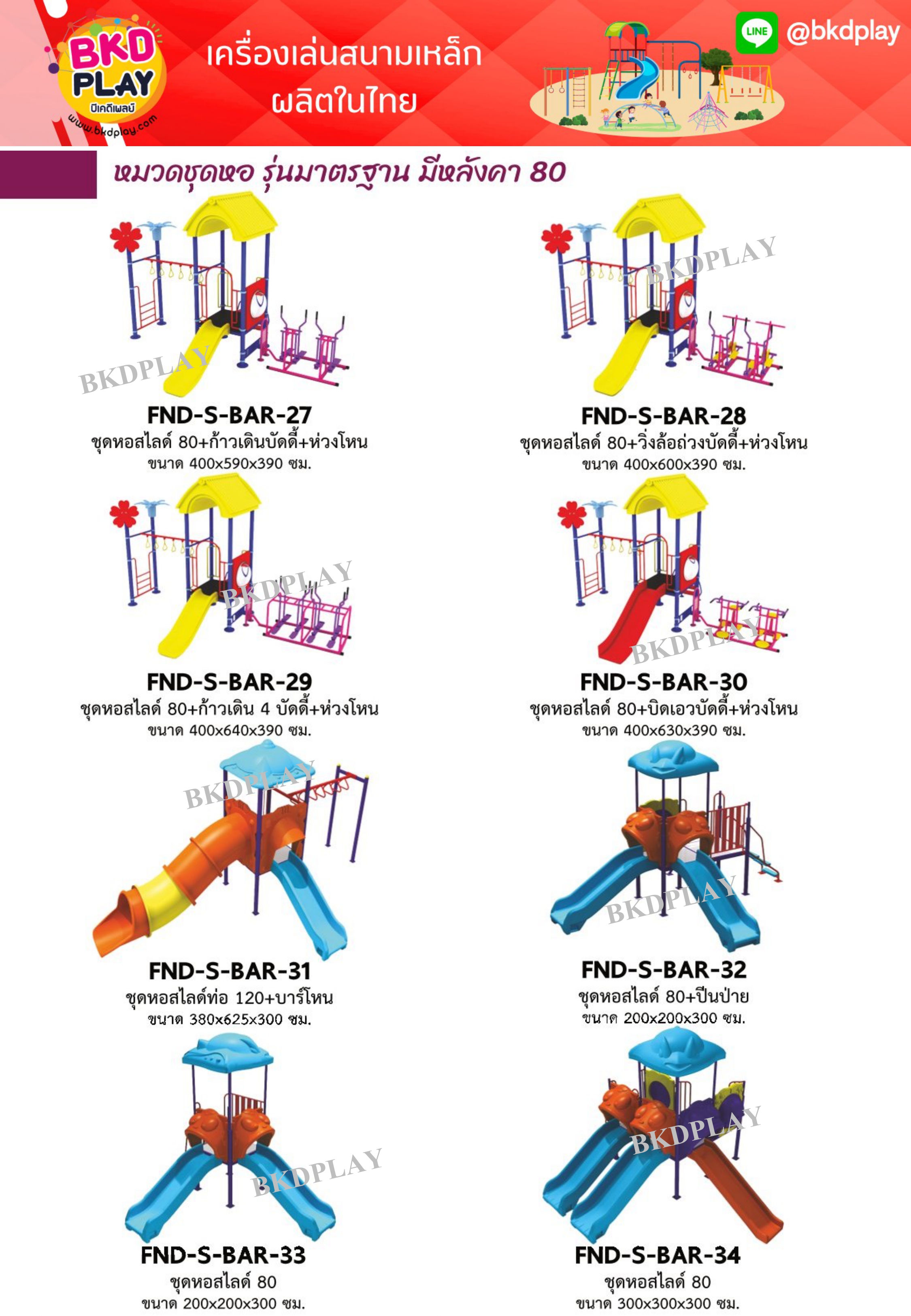 cattalog แคตตาล็อคเครื่องเล่นสนามเหล็กรุ่นพิเศษ , Outdoor Playground, ราคาโรงงาน สินค้าสั่งผลิต 10-20 วัน
