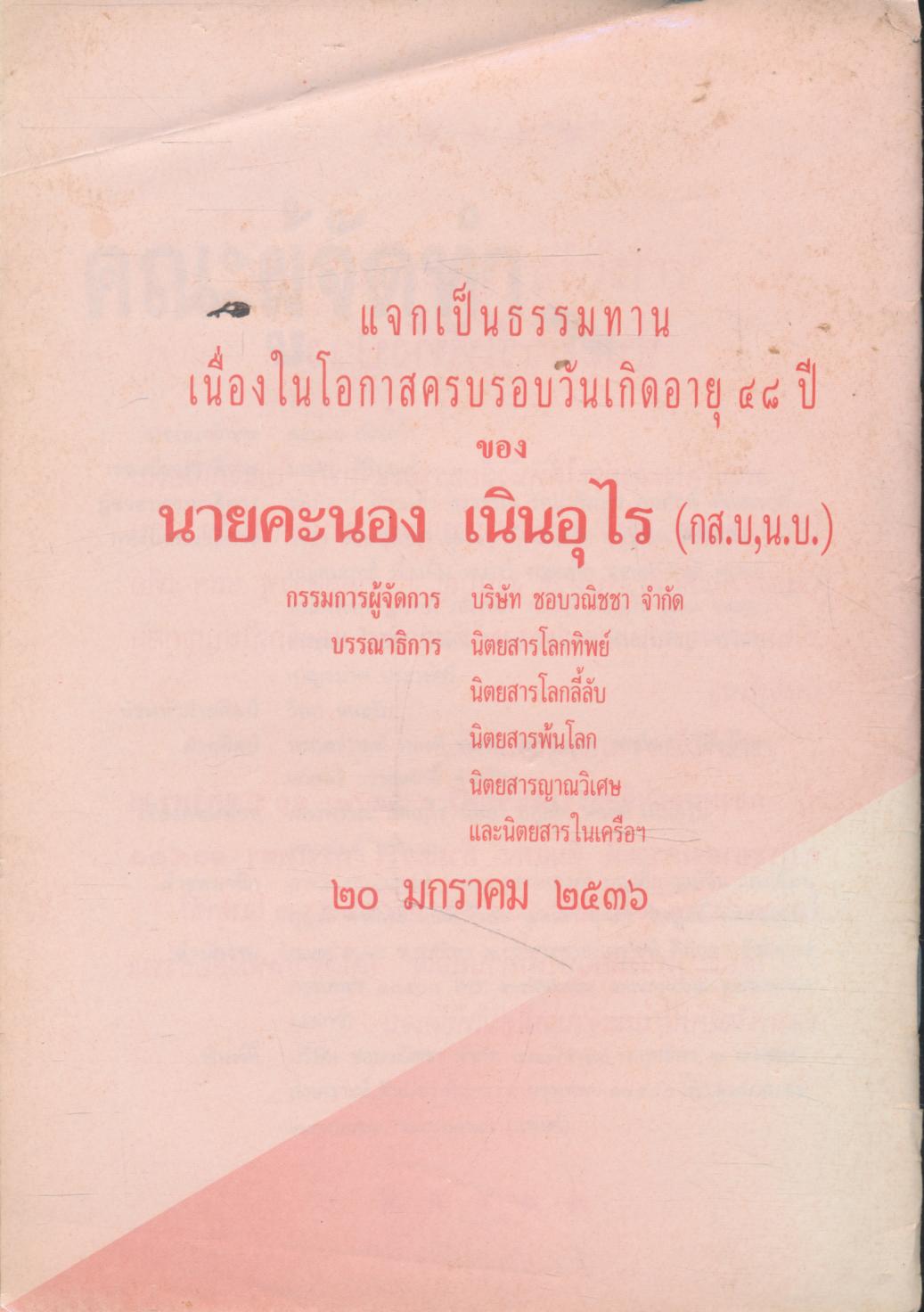 ศาสนา คือ เรือนใจ