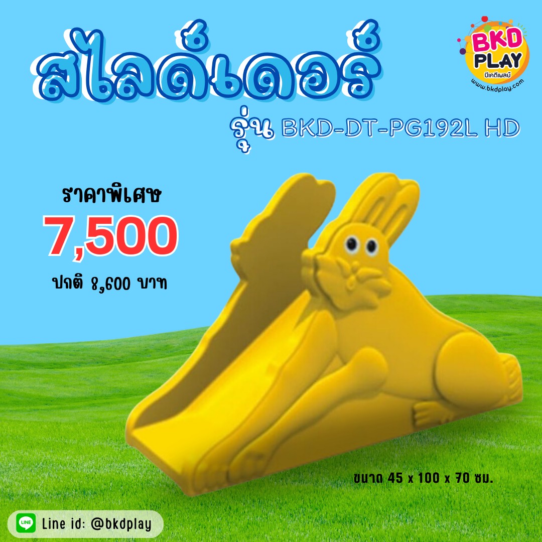 โปรโมชั่น สไลเดอร์พลาสติก กระดานลื่นเด็ก เครื่องเล่นสนามเด็ก ในร่ม กลางแจ้ง พร้อมส่ง